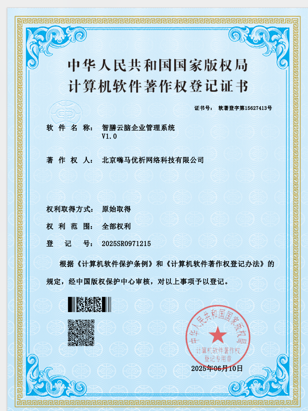 智膳云脑企业管理系统