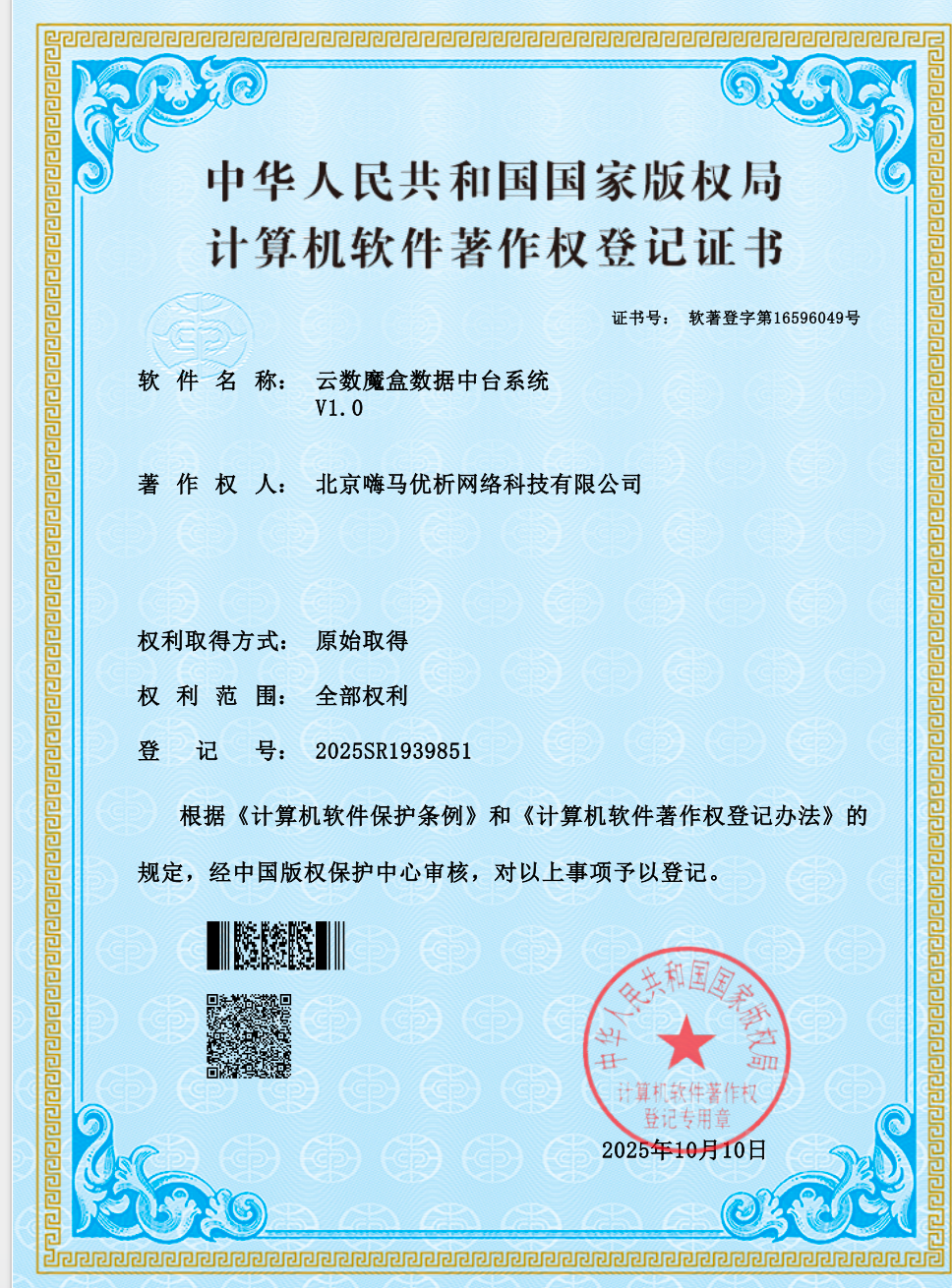 云数魔盒数据中台系统